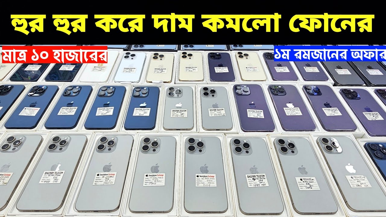 Used iPhone Price in Bangladesh🔥 Used iPhone Price in BD 2026🔥 Second Hand Phone✔Used Mobile Price
