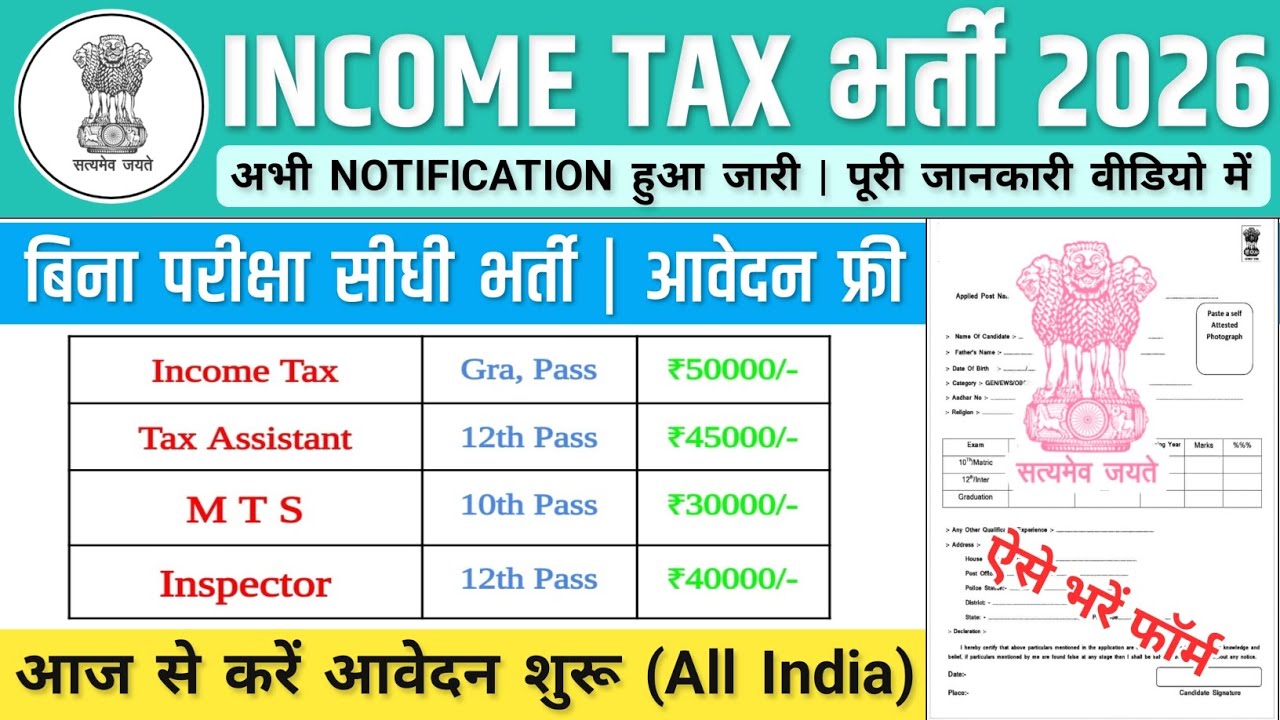 Income Tax Bharti, Salary- 70000 | Income Tax Recruitment 2026 | Government Job Vacancy 2026 