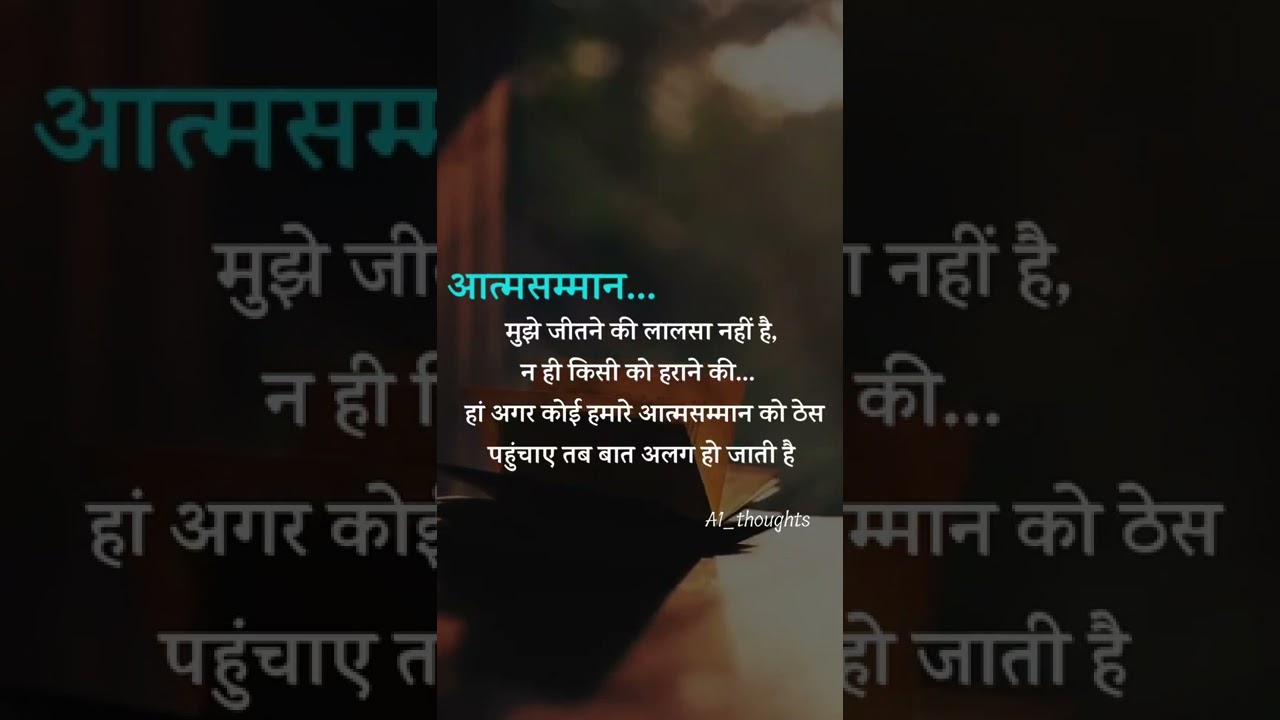 आत्मसम्मान.../Best Hindi Truemotivation status Good/Good thoughts/#shorts #explore #self-respect