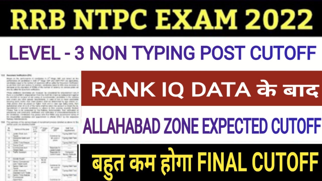 RRC NTPC LEVEL 3 ALLAHABAD ZONE FINAL CUTOFF | NTPC LEVEL 3 EXPECTED CUT OFF || FINAL SELECTION 💯