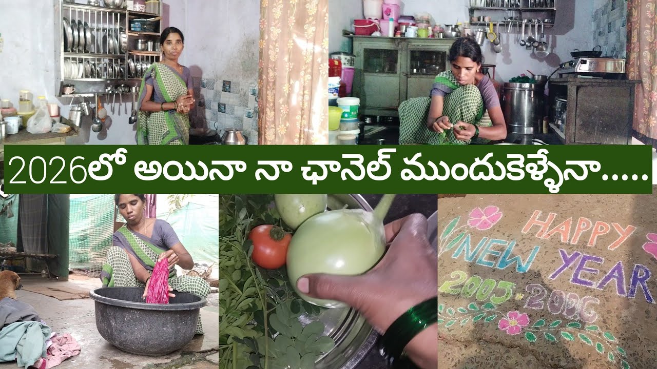 #vlog#తాను దూరడానికే సందులేదు కానీ మెడకేమో డోలు అన్నట్టుంది#village house wife daily routine vlogs