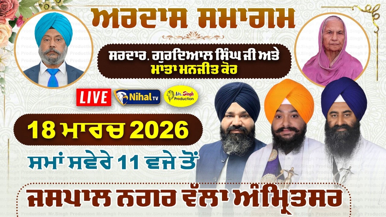 Live Ardas Samagam Dr. Gurdial Singh and Bibi Manjit Kaur Jaspal Nagar vallah Amritsar