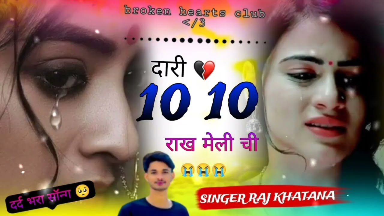 ।। दारी 10 10 राख मेली ची।। @singerrajkhatana143 