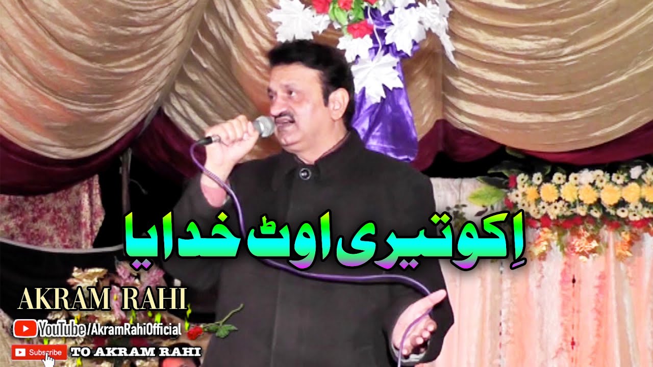 Ikko Teri Aut Khudaya | Akram Rahi | Live Show in Pindi Bhattian, Hafizabad, Pakistan 2019