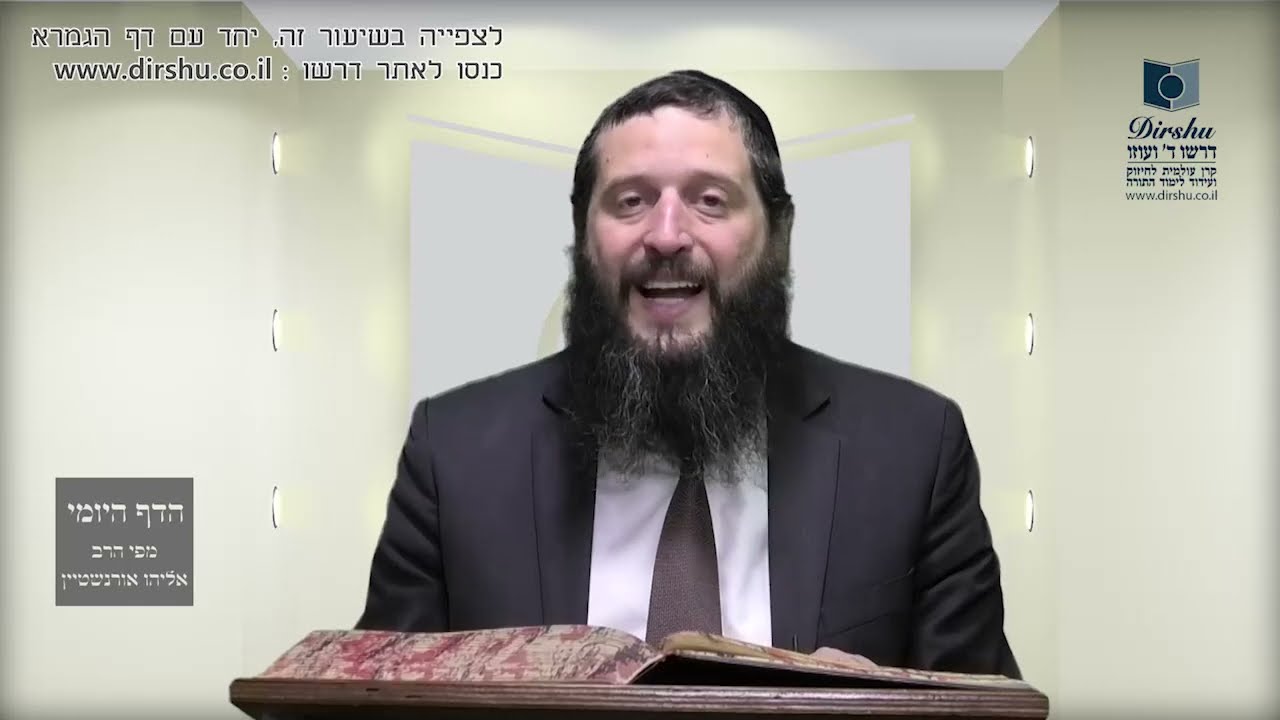 הדף היומי מסכת חגיגה דף ג