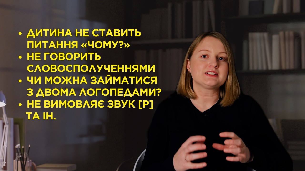Відповіді на питання батьків про розвиток мовлення. Частина 2