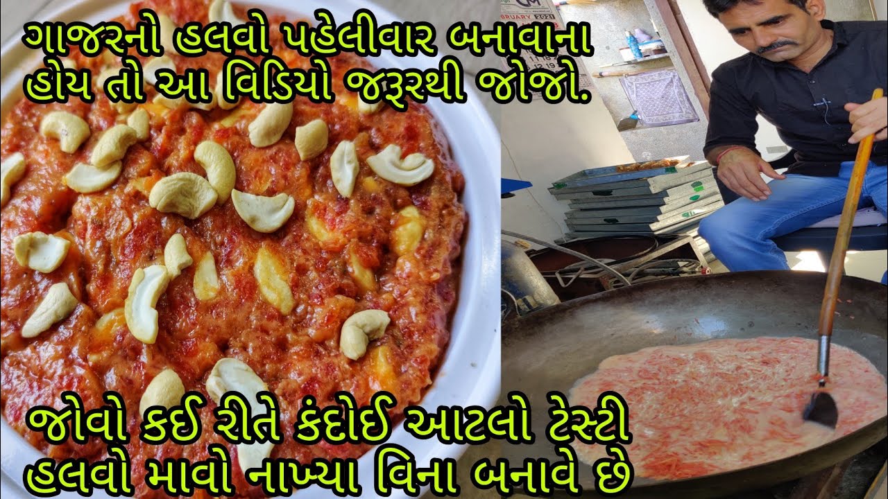 Gajar No Halvo | જોવો કઈ રીતે દુધ બારી ને માવા વગરનો ગાજરનો હલવો બને છે | Carrot Halwa Recipe