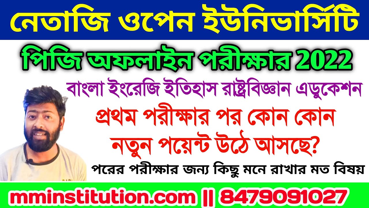 NSOU PG OFFLINE EXAM | NEW POINTS TO BE NOTED | IMPORTANT POINT | MM INSTITUTION | MUST WATCH