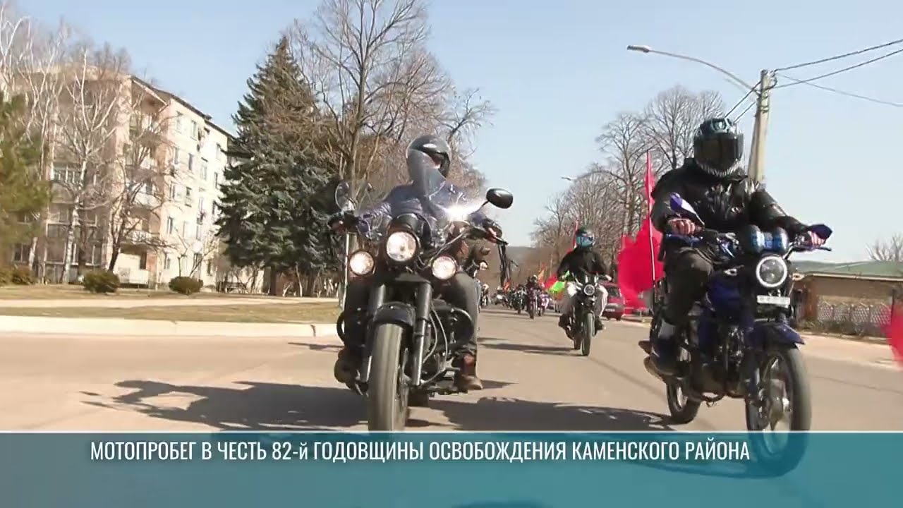 Мотопробег в честь 82-й годовщины освобождения Каменского района