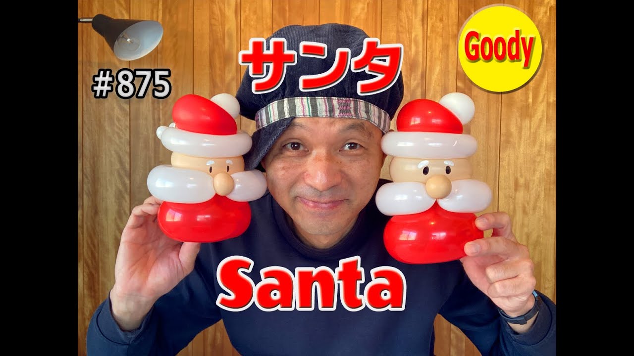 Santa DIY 🎅 サンタの作り方  Santa Balloon 🎄 【バルーンアートかねさん】