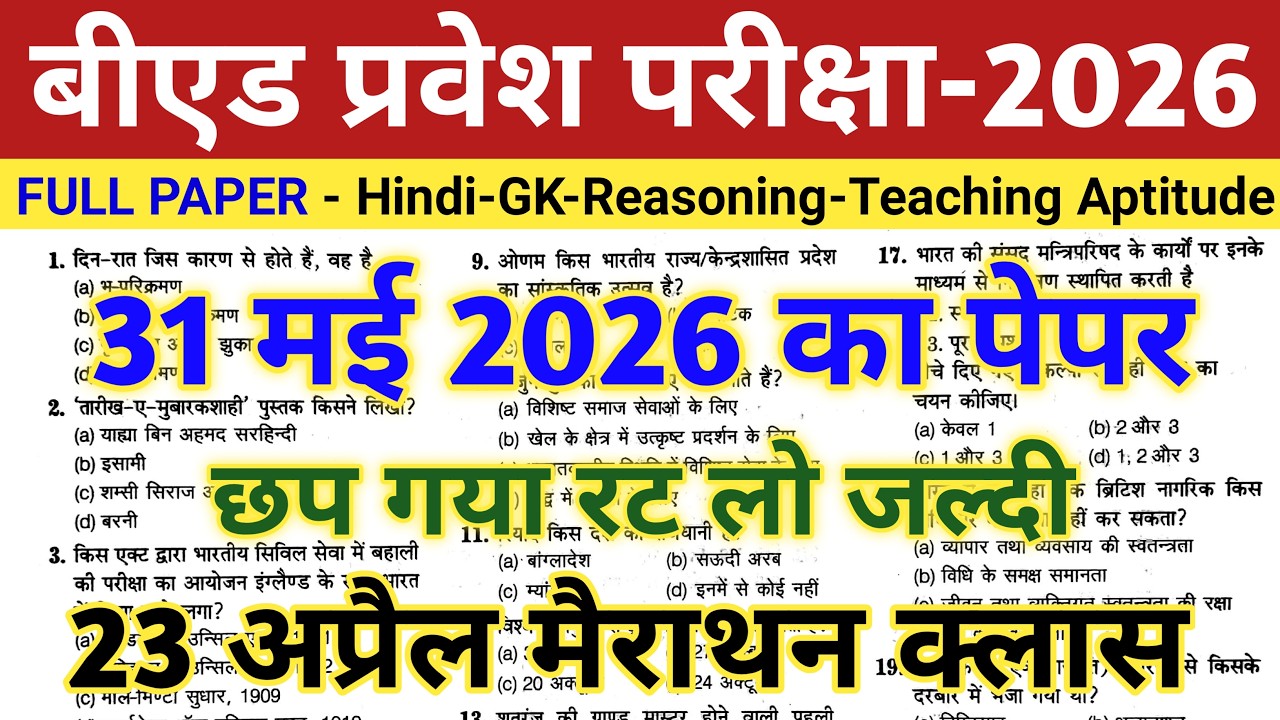 Bed Entrance Exam 2026 Preparation || B.ed Entrance Exam Previous Year Question || UP B.ed Entrance