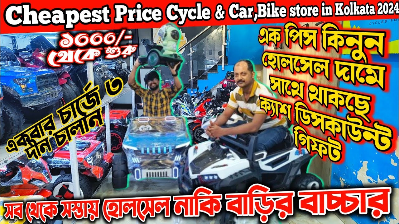 Cheapest Cycle Market Wholesale & Retail In kolkata 2024 | All in 1 Cycle Available in sttore | gift