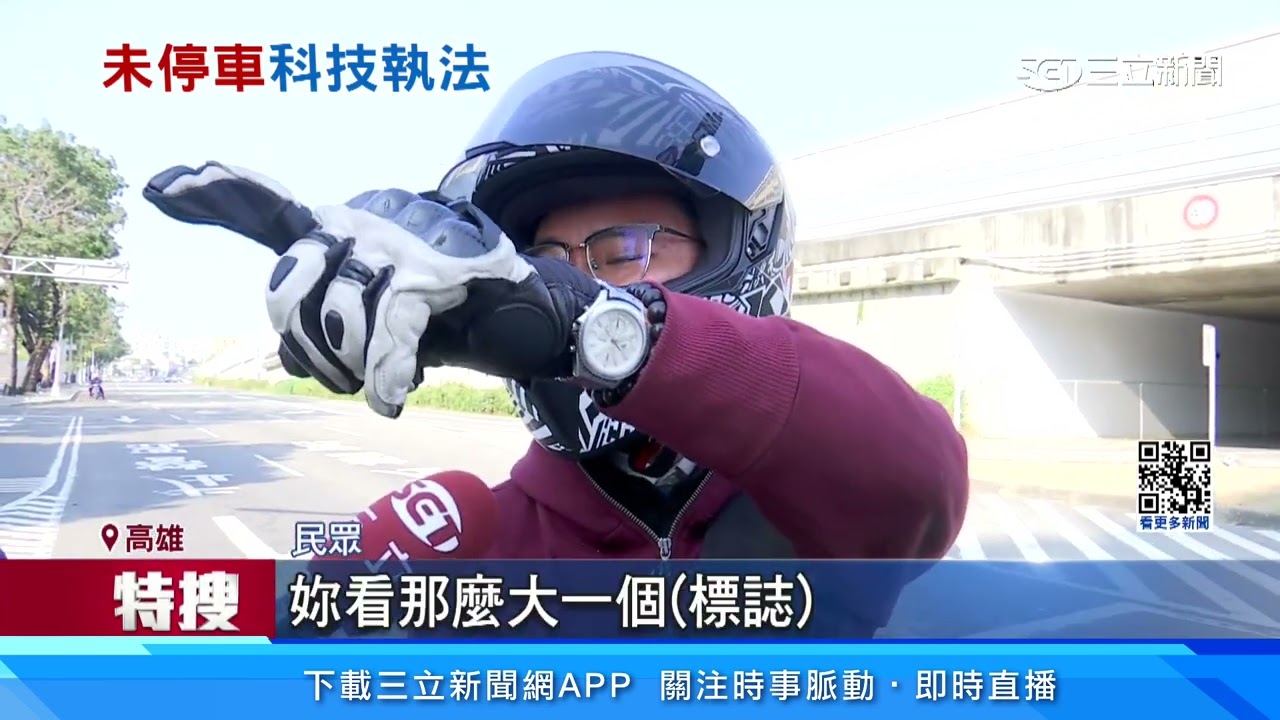 高雄6地點增科技執法「停」字未煞停可罰1800元｜三立新聞網 SETN.com