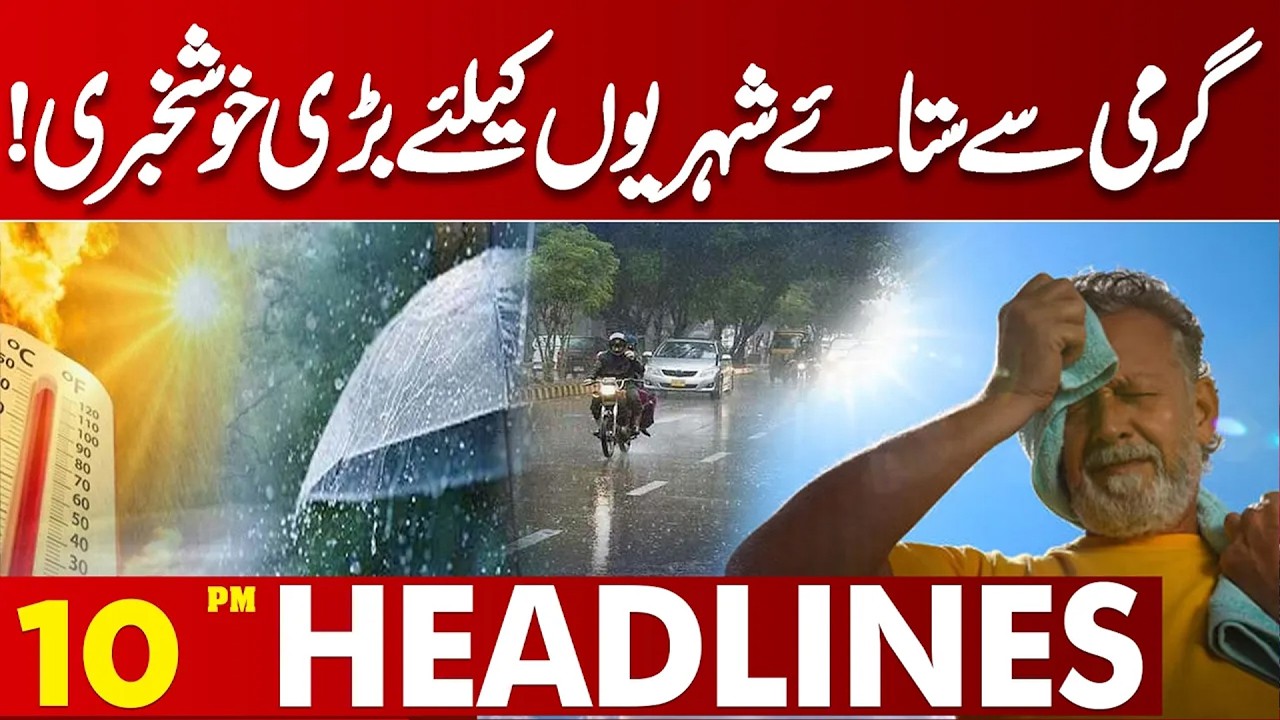 Weather Update | Good News For Peoples | Heavy Rain Prediction | 10 PM Headlines | Lahore News HD