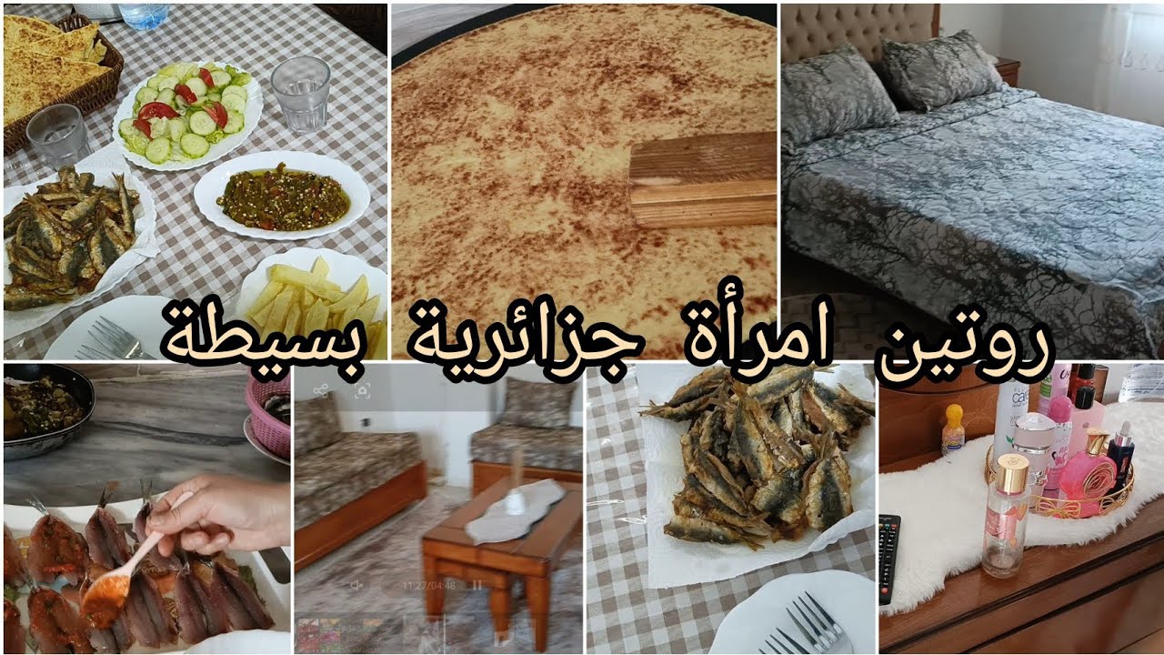 تنظيف سريع للبيت🎉كان راح الحال على الغدا😱وكنت شريت السردين🥺كيفاش حضرت الطابلة في ساعة وفرحت وليداتي