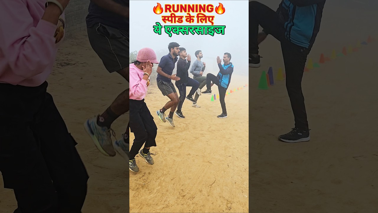 Running Speed Kaise Badhayen | Fast Running Exercise Tips | Speed Training 