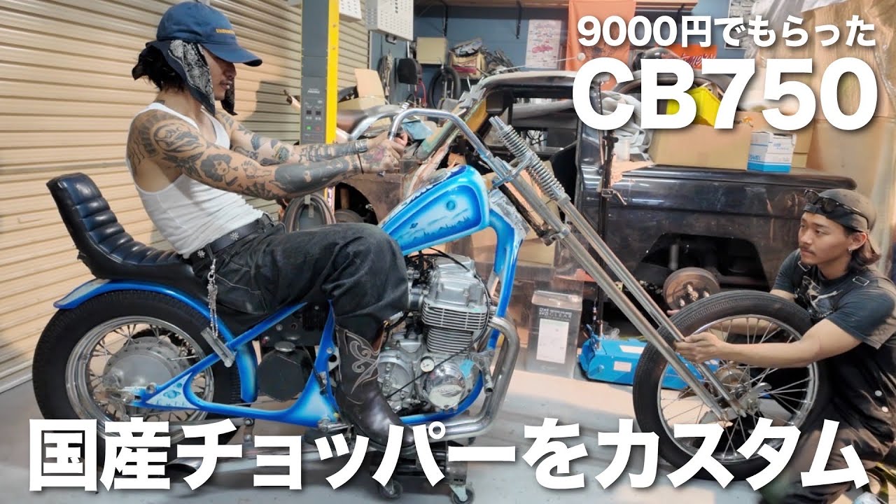 当選したCB750のカスタムを彫師がお手伝い！【バイク】