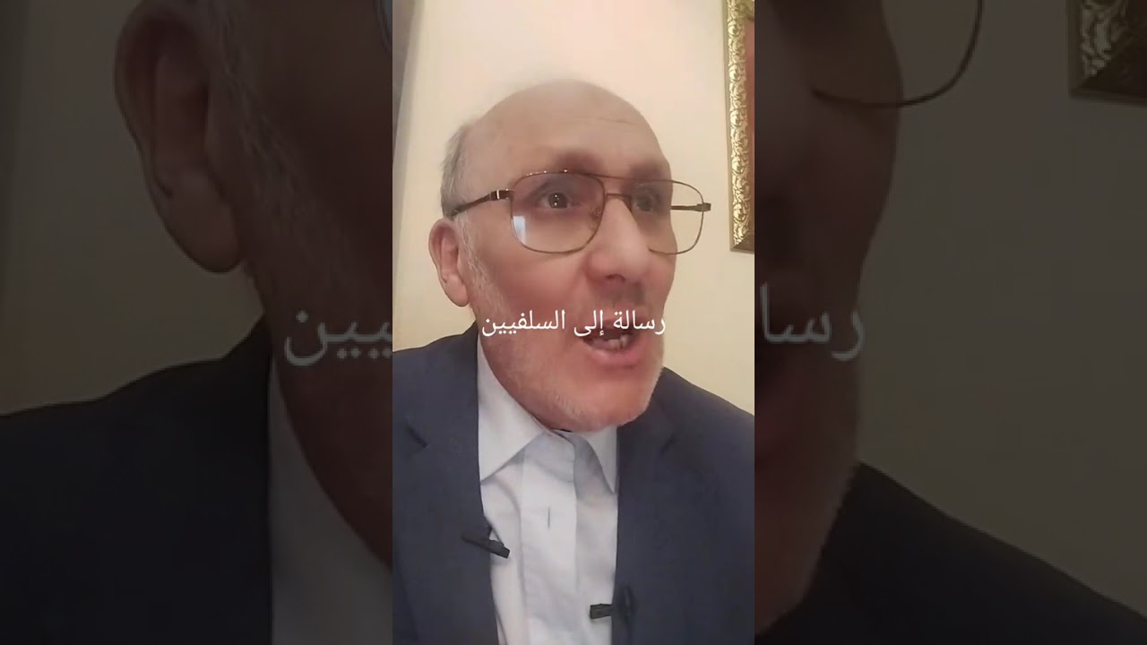 رسالة إلى السلفيين