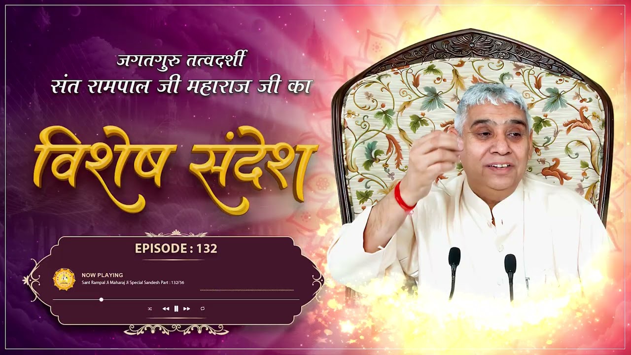Episode : 132 | जब कबीर परमेश्वर जी ने काशी मे छुड़ा दिए सबके होश | ऐतिहासिक घटना | Sant Rampal Ji