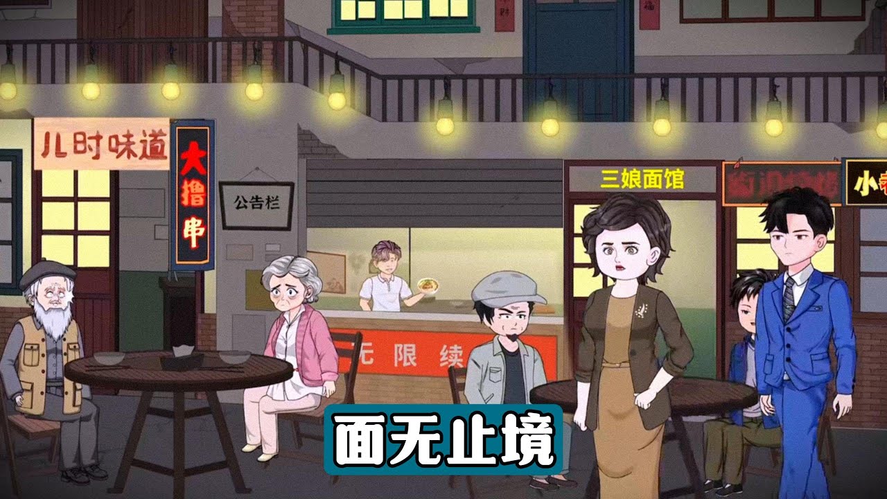 老板开无限续面面馆帮扶穷人，李丽丽带6个孩子点1碗面续18碗，还拍视频网暴老板，导致老板被地痞打死，重生后老板面对李丽丽笑脸相迎，全程监控留证，满足其续面30碗、加肉臊子的得寸进尺要求#沙雕剧情