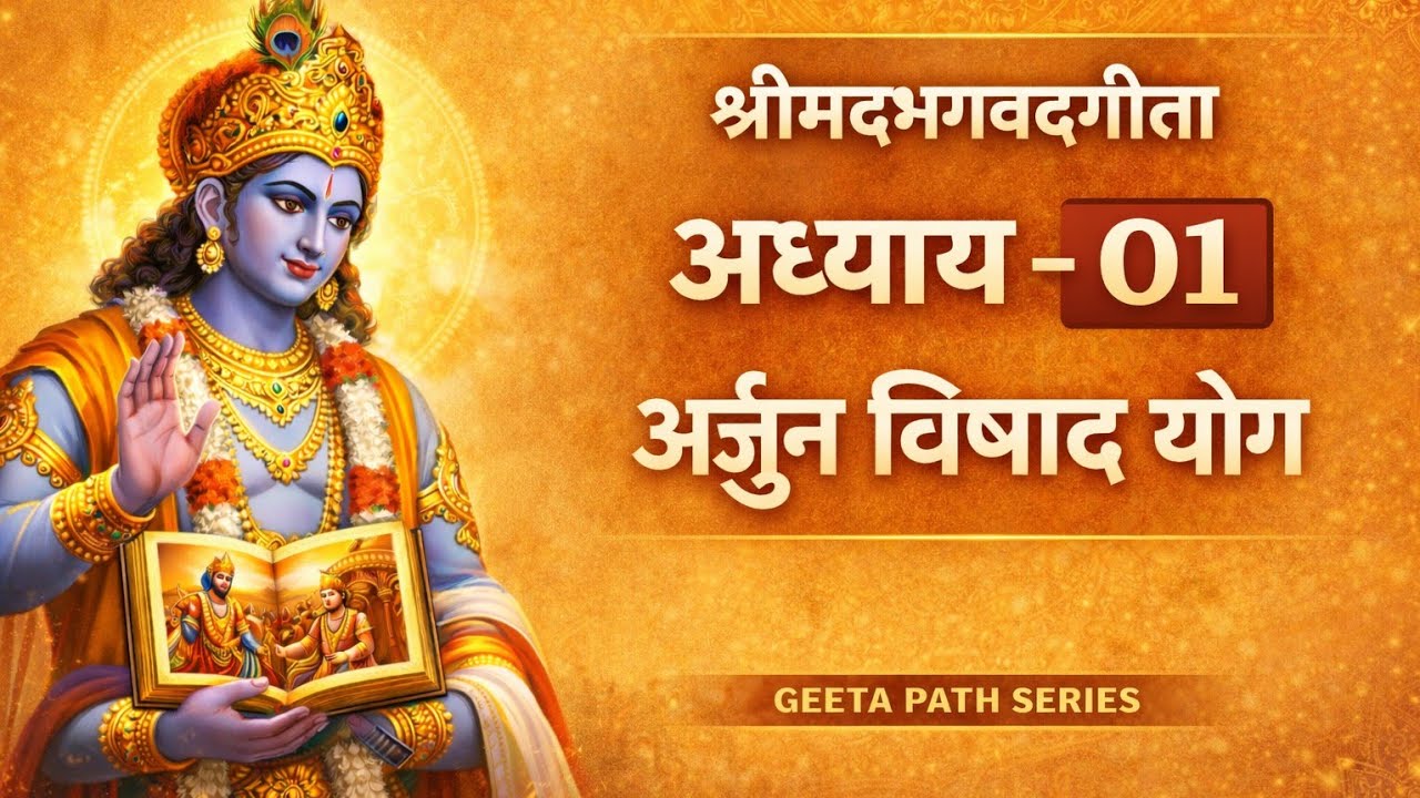 Geeta ka pratham mahattam...🙏🙏