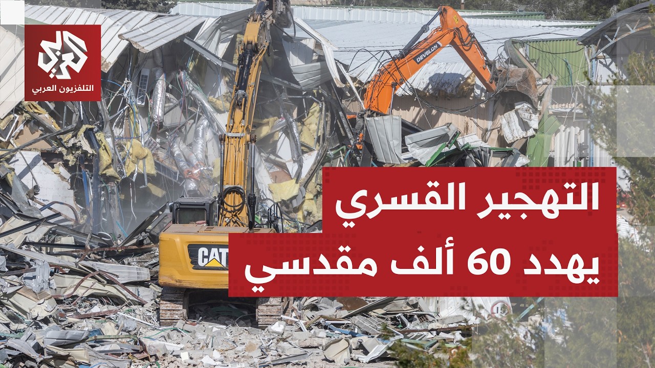 محاولات إسرائيل لتهجير الفلسطينيين قسرًا تتصاعد.. نصف أحياء سلوان جنوبي المسجد الأقصى مهددة بالتدمير