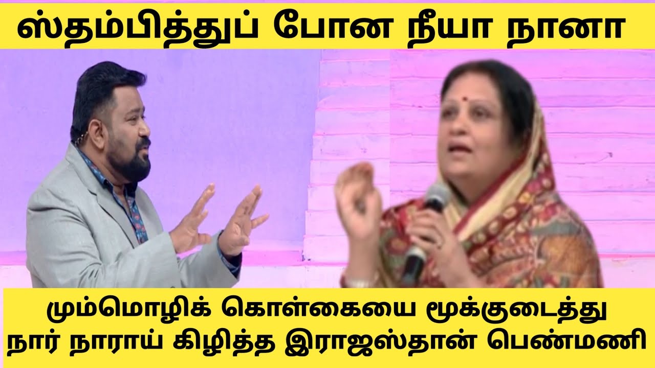 மும்மொழி கொள்கையை ஆதரிப்பவர்கள் Vs எதிர்ப்பவர்கள் Thala Thalapathi Trolls
