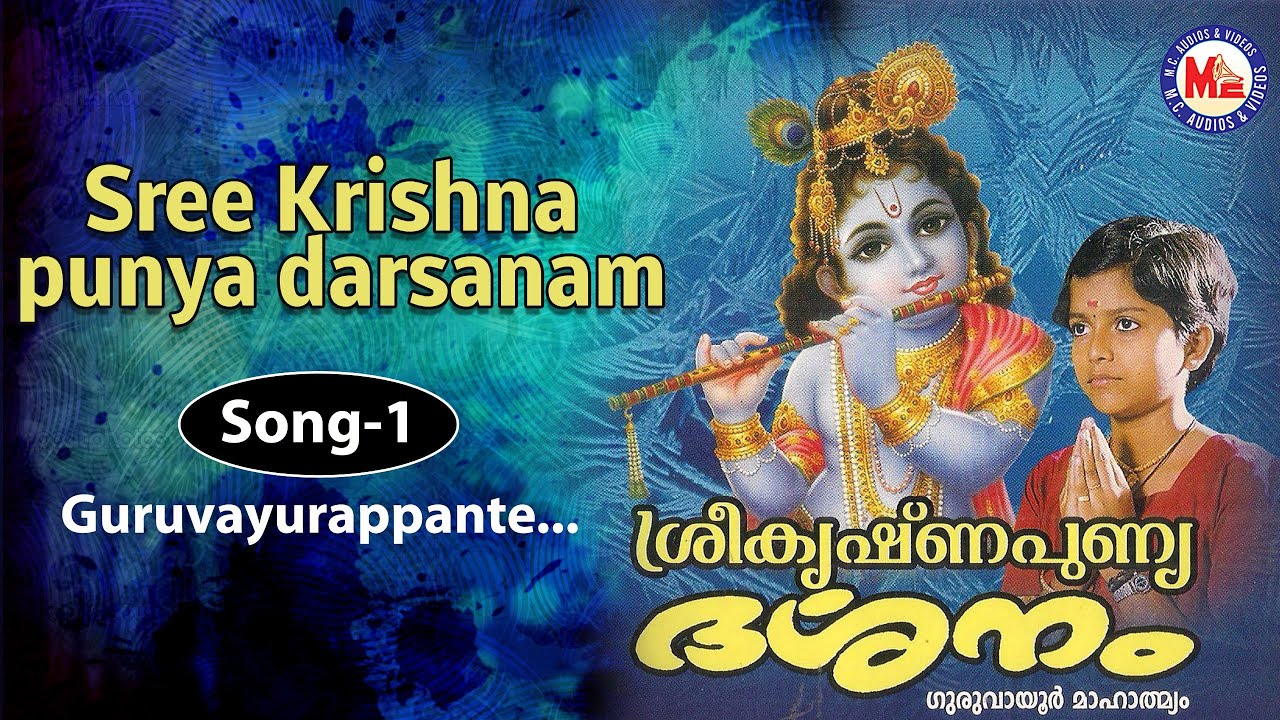 Guruvayoorappante - Sree Krishna Punya Darsanam