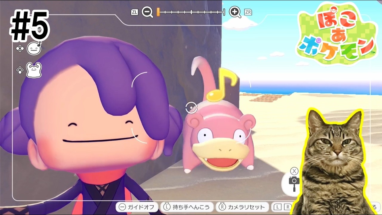 【#5】ヤドンくん動いて【ぽこ あ ポケモン】