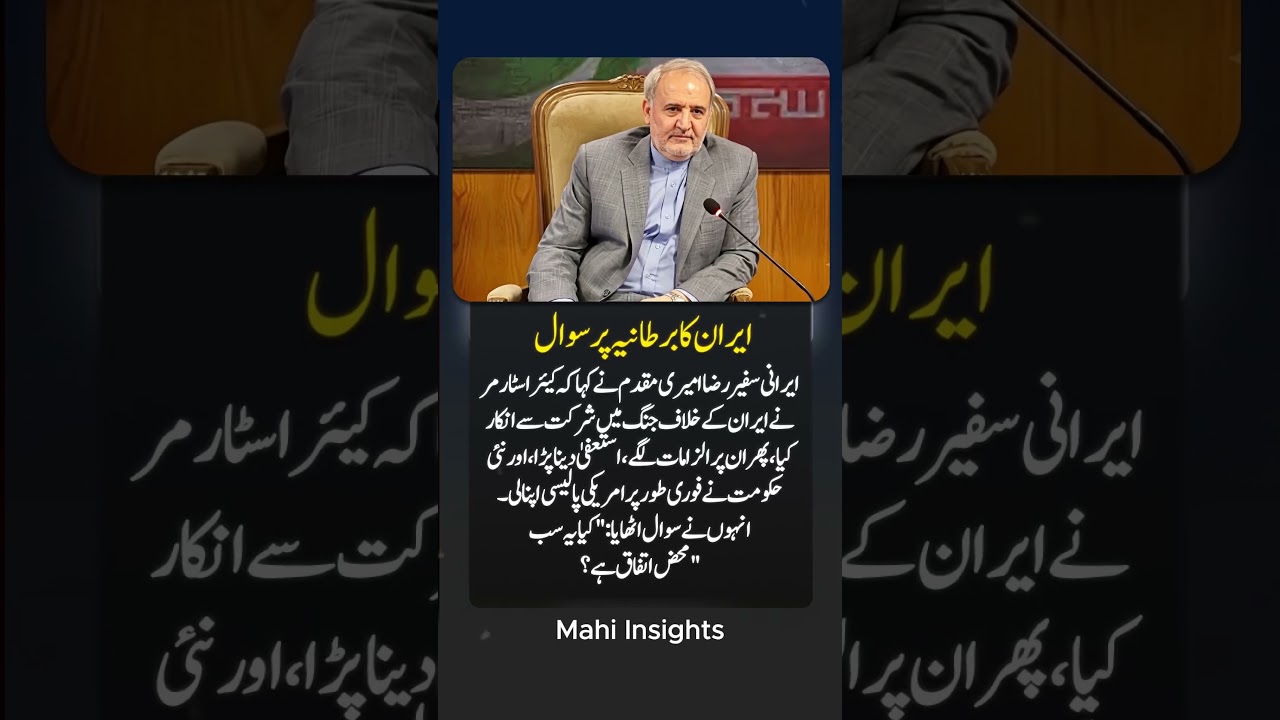 Did Britain's Iran Policy Change? Iranian Ambassador Asks #shorts