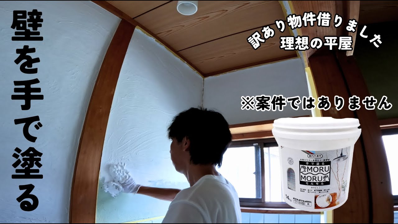 【壁DIY】手で塗る