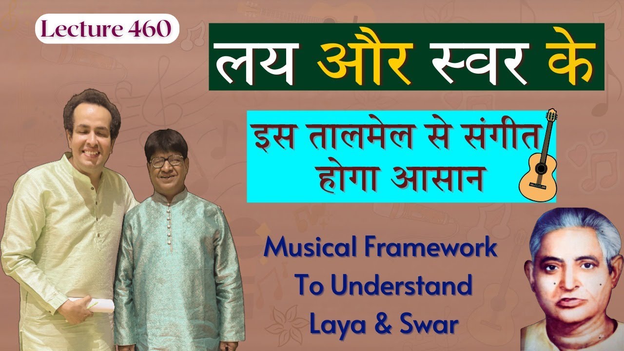 लय और स्वर के इस ताल मेल से संगीत होगा आसान | By- @Rohit Kataria #classicalmusic #song Lecture- 460