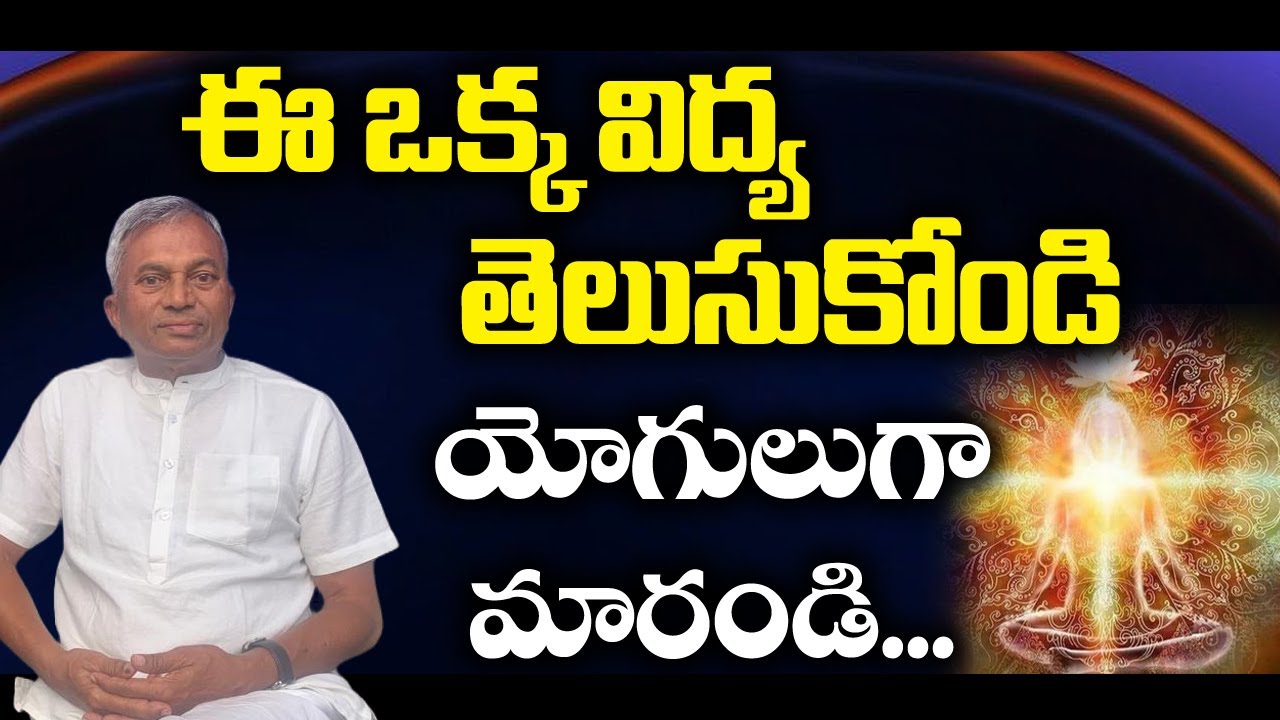 ఈ విద్య తెలుసుకోండి యోగులుగా మారండి...  || Swami Maitreya || Sree Sannidhi TV