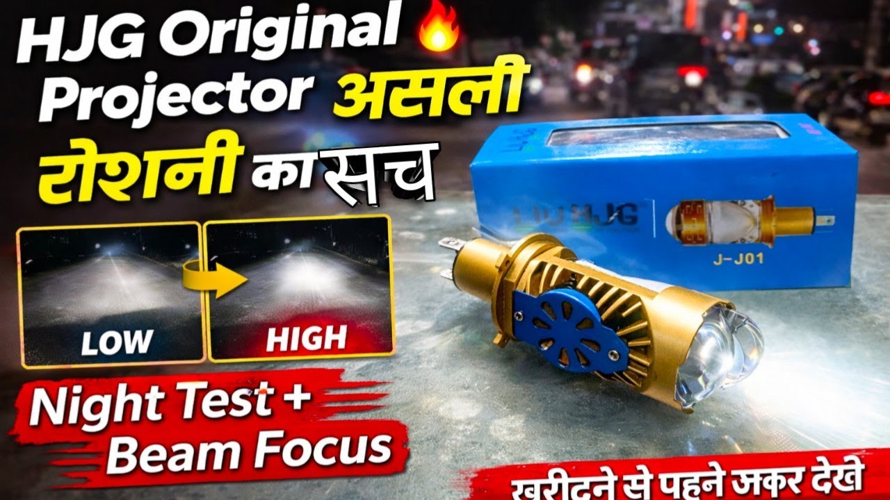 HJG Original Projector 🔥 असली रोशनी का सच | Night Test + Beam Focus | खरीदने से पहले जरूर देखें mg 
