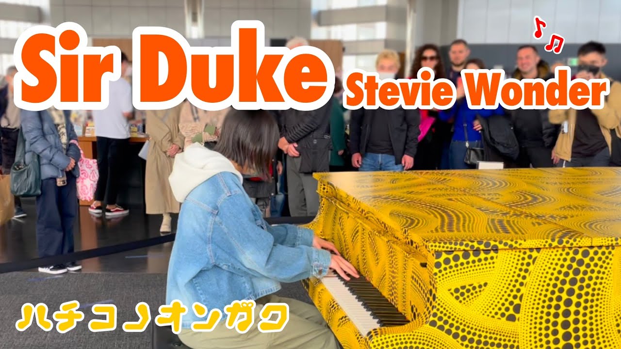 【都庁ピアノ】Stevie Wonder - Sir Duke  piano cover (Age14) Tokyo Metropolitan Government Building 東京都庁ピアノ