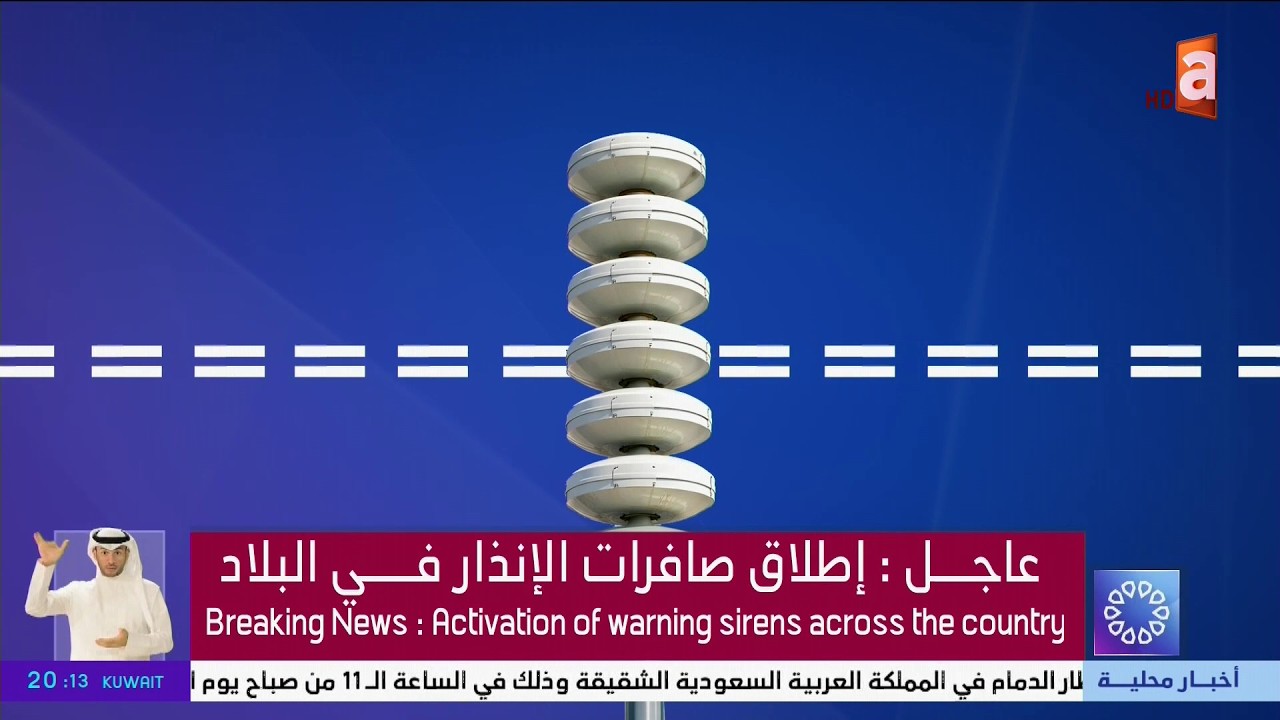 مباشر | اطلاق صافرات الانذار في الكويت والدفاعات الجوية تتعامل مع هجمات صاروخية ومسيرات