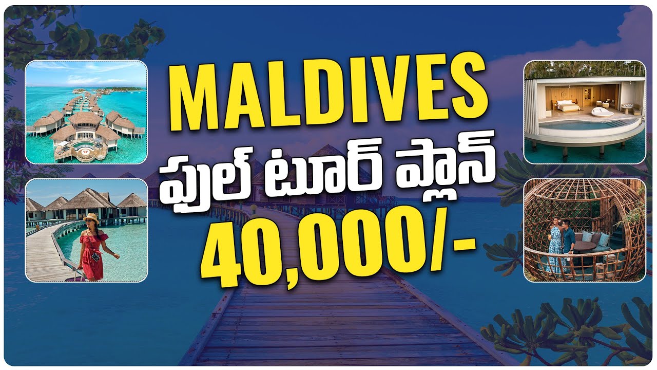 Maldives Full Tour Under 40,000 | Maldives Tour In Low Budget | Maldives Travel Guide in Telugu