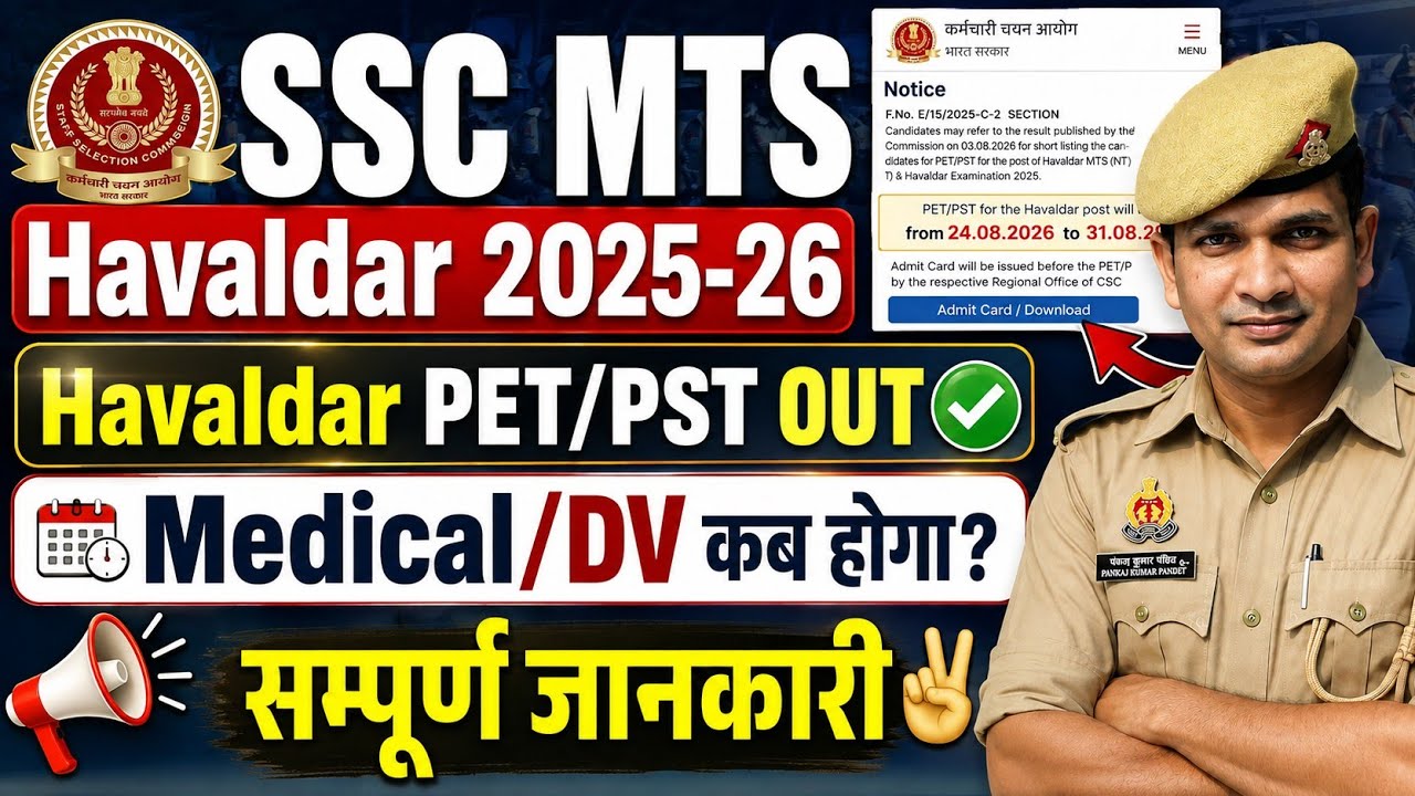 SSC MTS Havaldar Vacancy Havaldar PET/PST Out✅️ SSC MTS Result😨  Ssc Mts Havaldar Medical✌🏻