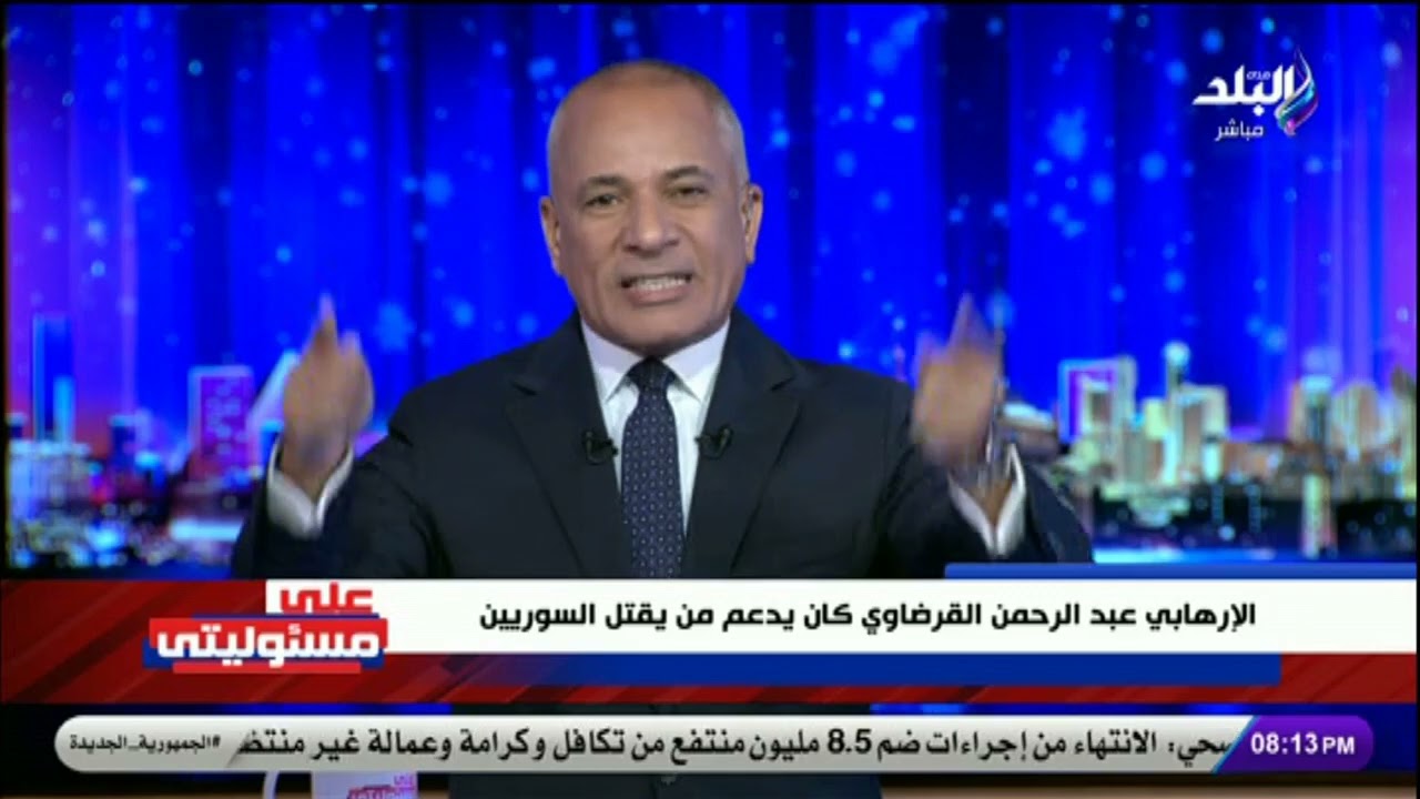 أحمد موسى: نطالب بتسليم الإرهابي عبد الرحمن القرضاوي لاتهامه في قضاية إرهابية