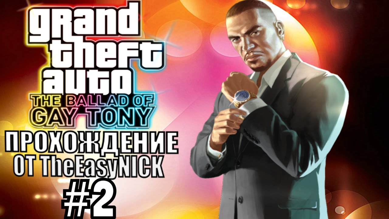 GTA 4: The Ballad Of Gay Tony. Полное прохождение. #2.