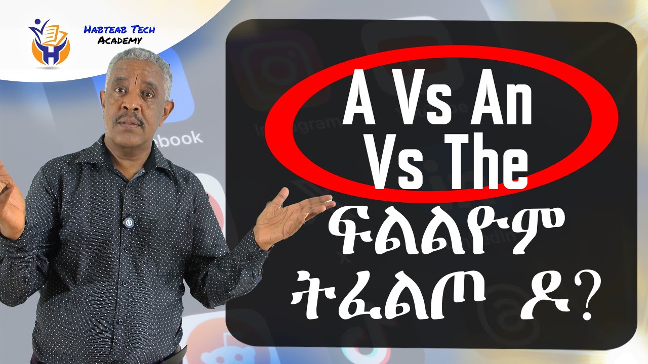 A / An / The - ፍልልዮምን ኣጠቓቅሞኦምን - Habteab Academy