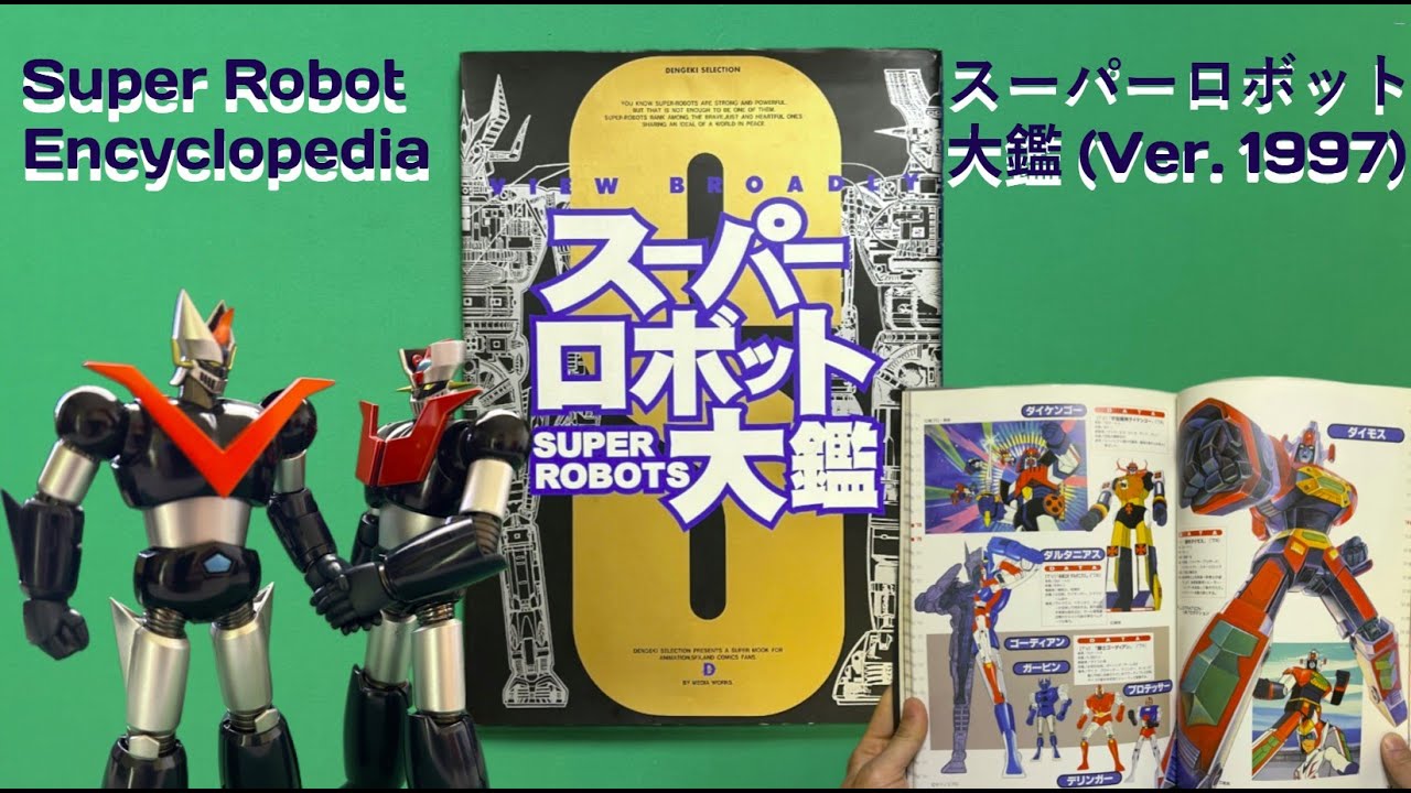 Super Robot Encyclopedia Flip Through | スーパーロボット大鑑 翻書 📖🤖🤜