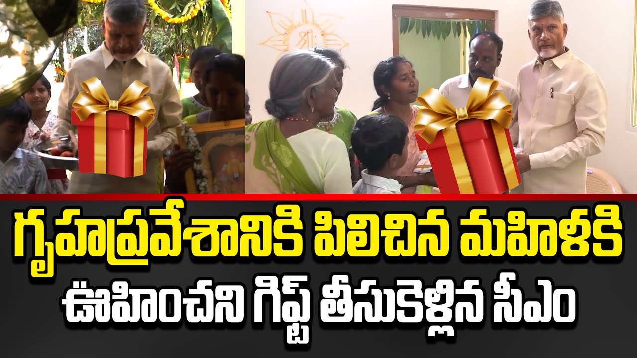 చంద్రబాబు తీసుకెళ్లిన గిఫ్ట్ చూసి మహిళ నోటా మాట రాలేదు | CM Chandrababu | Poor Women | Cloud Media