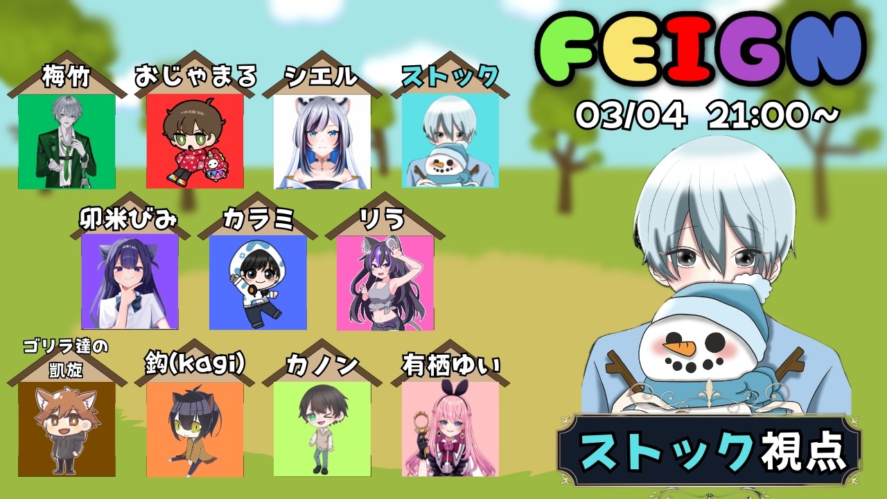 【Feign】　マダミス勢のみんなとおバカ人狼！　#2