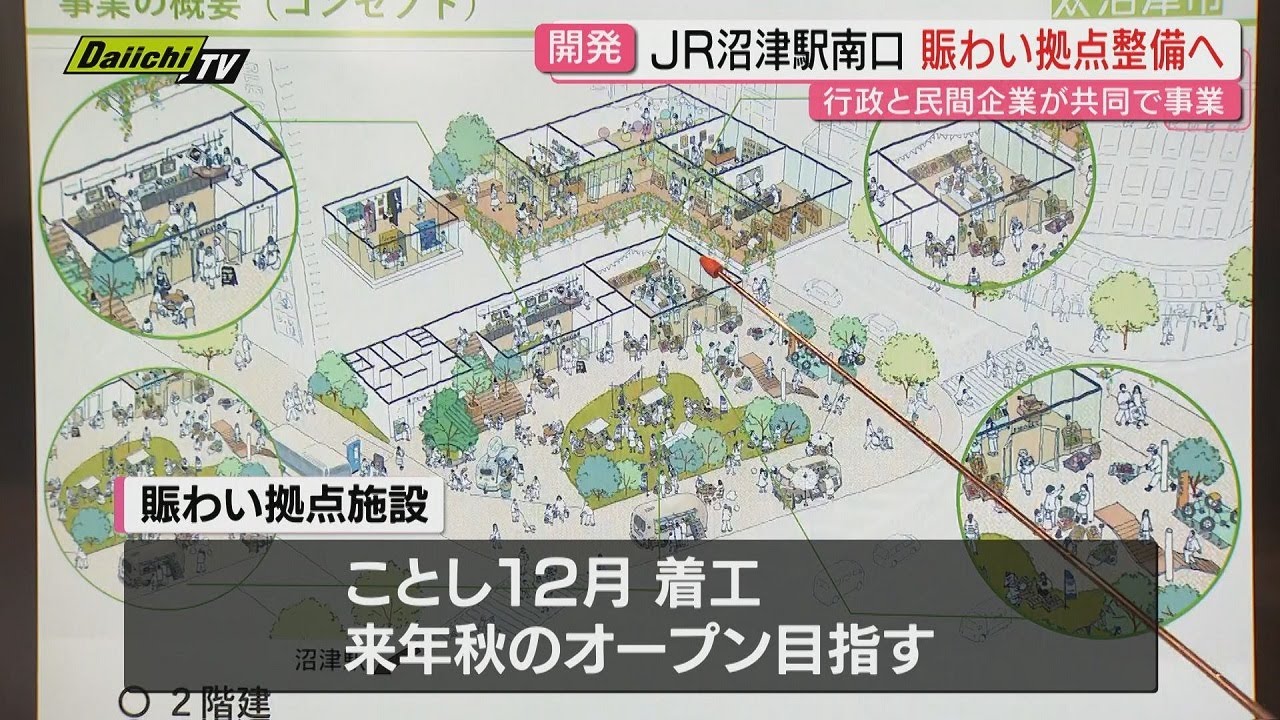JR沼津駅南口に新たな賑わい拠点を整備へ　西武沼津店跡地を活用（静岡・沼津市）