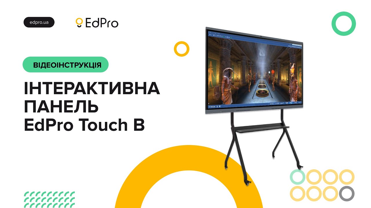Коротка інструкція до панелі EdPro Touch B