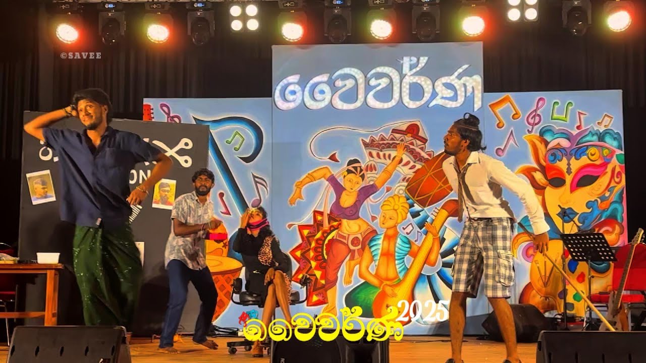 සැලූන් නාට්‍ය | වෛවර්ණ 2025 | FMSC | USJ