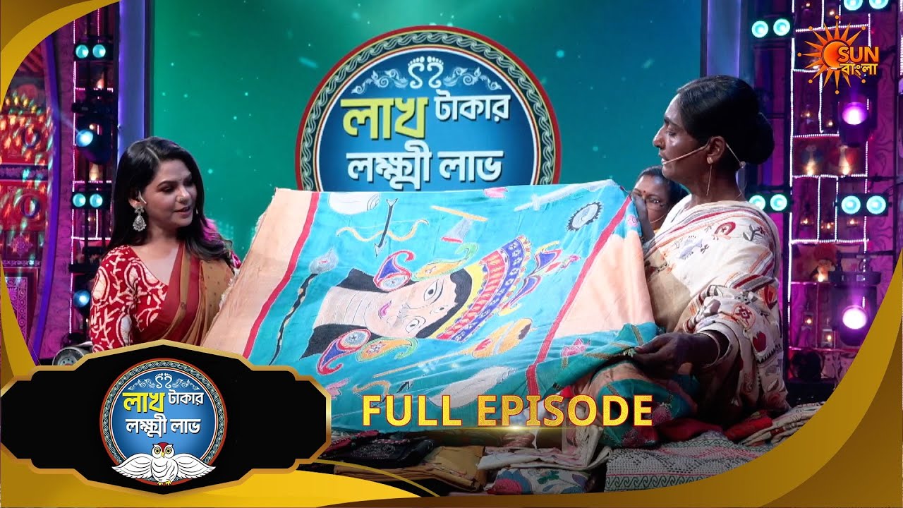 Lakh Takar Lokkhi Labh|লাখ টাকার লক্ষ্মী লাভ|Full Ep:Pt 1|Ep - 447|21 Feb 2026|Sun Bangla
