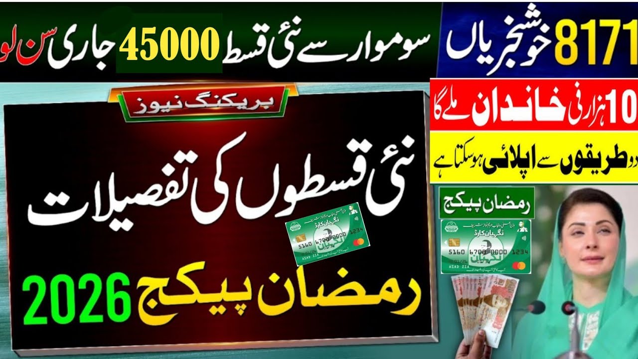 BISP New Payment 45,000 & Punjab Negahban Rashan Program 2026 Details|8171 New Update 2026