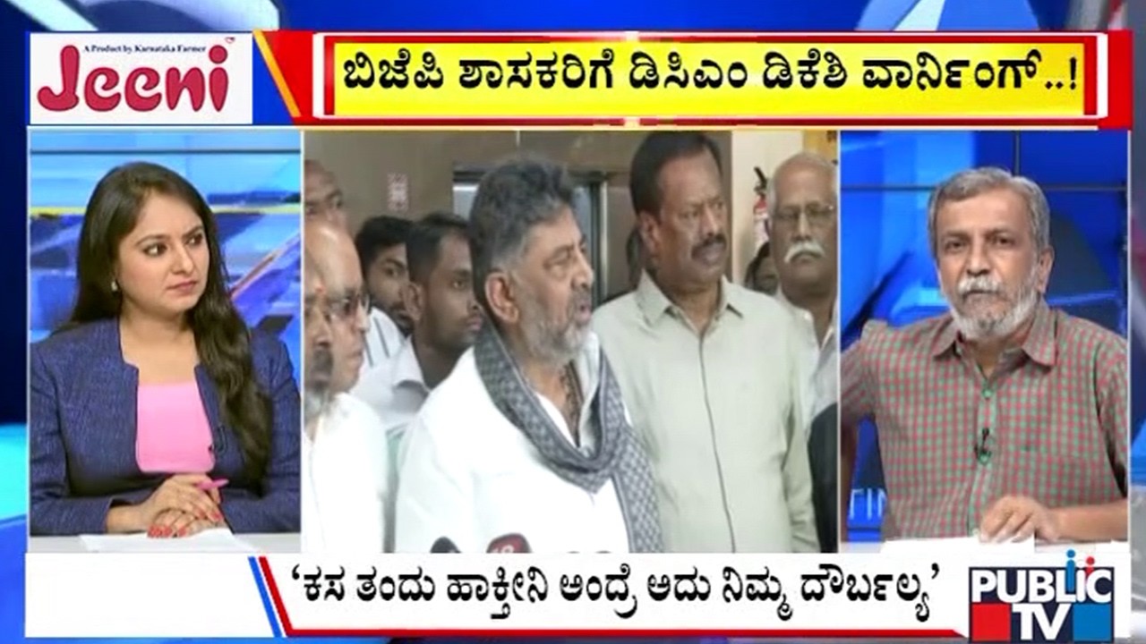 Big Bulletin | ಬಿಜೆಪಿ ಶಾಸಕರಿಗೆ ಡಿಸಿಎಂ ಡಿಕೆಶಿ ವಾರ್ನಿಂಗ್‌..! | HR Ranganath